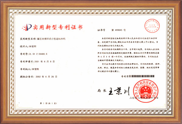 實(shí)用新型專利證書