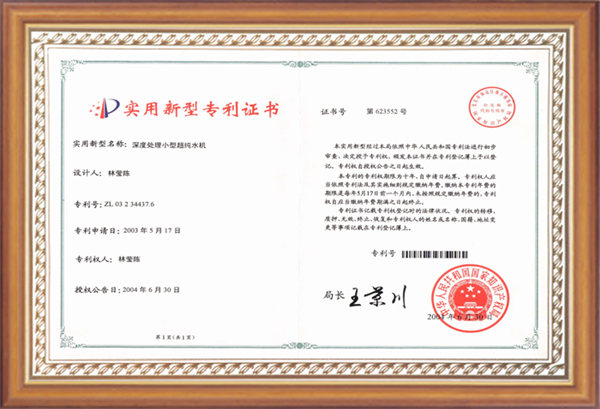 實(shí)用新型專利證書