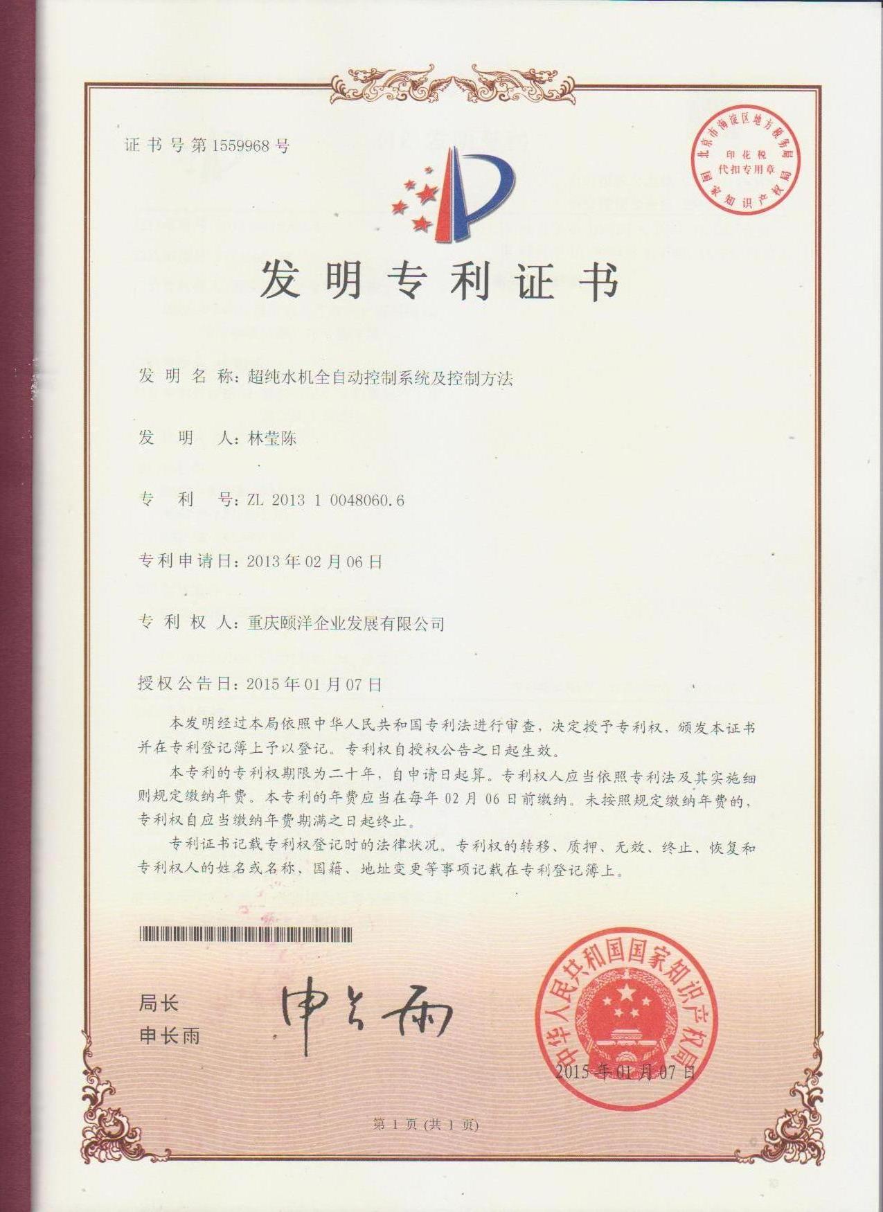 超純水機(jī)全自動(dòng)控制系統(tǒng)及控制方法