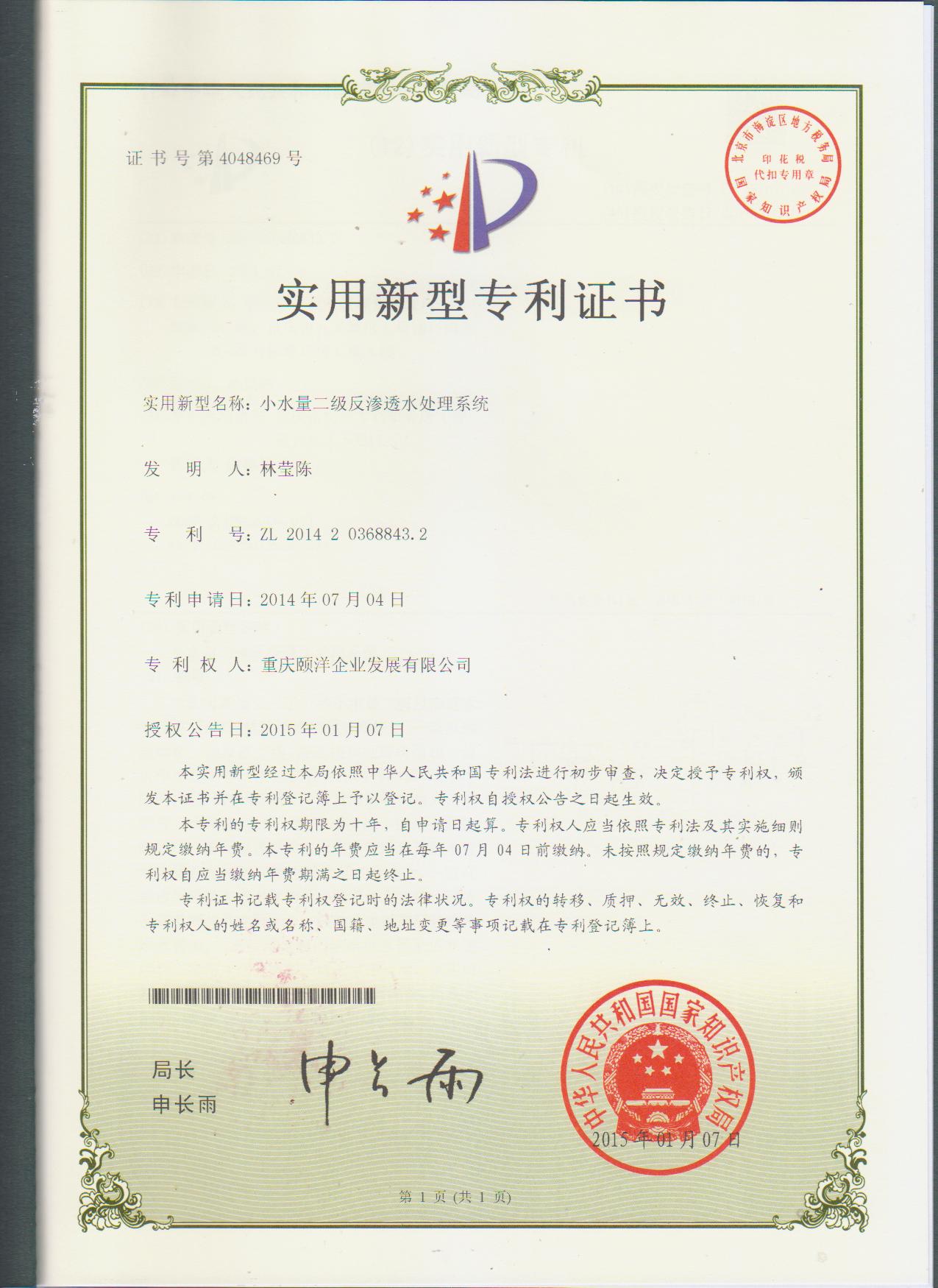 小水量二級(jí)反滲透水處理系統(tǒng)